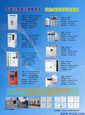 潍坊水e家自动售水机经销_供应信息_中国食品科技网